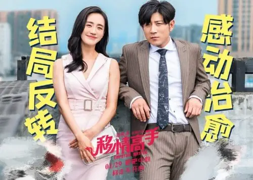 高晓攀移情高手上映包场燃爆不减移走不开心