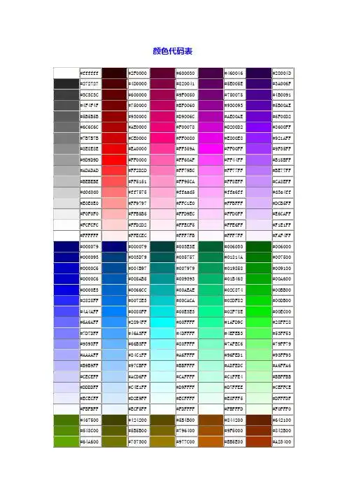 颜色代码表 #ffffff|#2f0000|#600030|#460046|#28004d| #272727|#4d