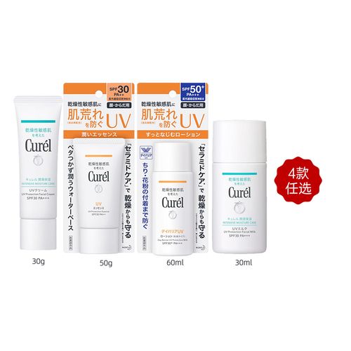 curel珂润润浸保湿温和防晒霜天然成分 敏感肌精油护肤防晒乳60ml