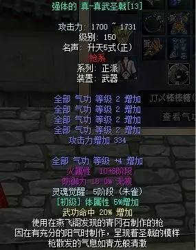 热血江湖正派枪10转150级武器z18枪 真-真武圣戟 -- 趣游吧