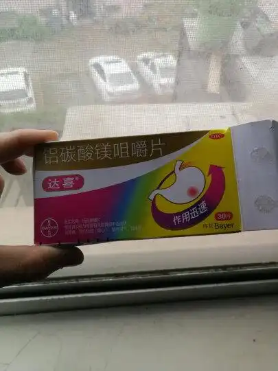 拜耳达喜 铝碳酸镁咀嚼片30片 胃痛慢性胃炎 胃反酸胃胀灼热感酸性