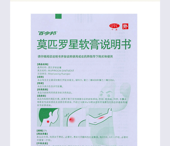百多邦 莫匹罗星软膏5g 治疗毛囊炎创伤合并感染湿疹合并感染疖肿脓包