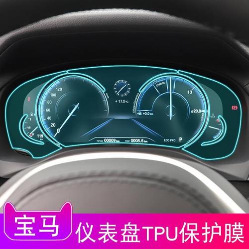 18-19款宝马x3中控液晶显示屏幕时速盘仪表台保护贴膜tpu防刮装饰