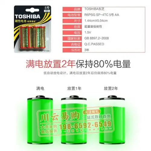 金东芝电池5号7号碳性电池aa遥控器闹钟计算器鼠标挂钟玩具遥控器