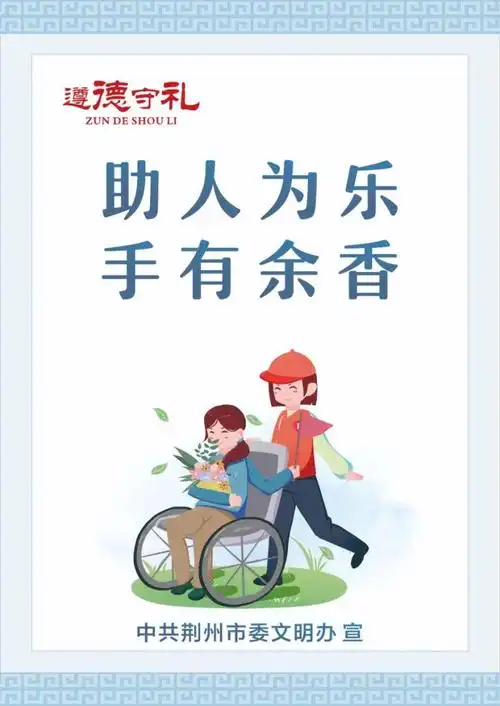 公益广告|遵德守礼_腾讯新闻