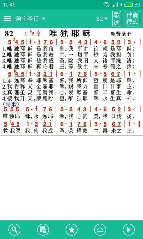 唯独耶稣歌谱新心音乐事工.