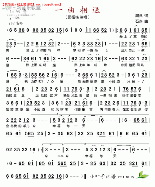 一曲相送简谱