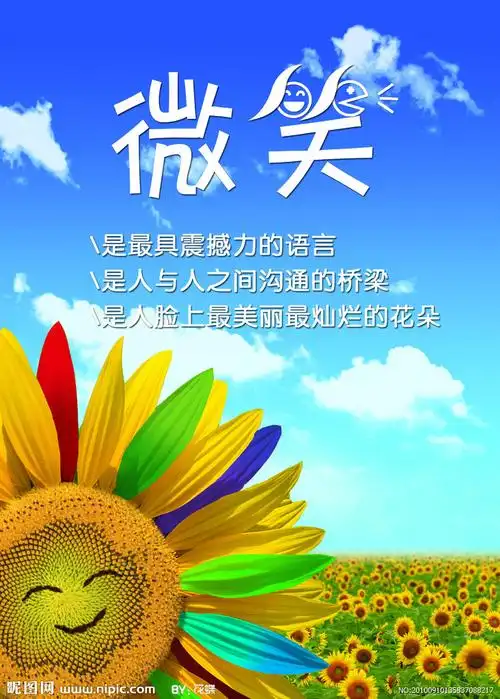 学会微笑面对所有.