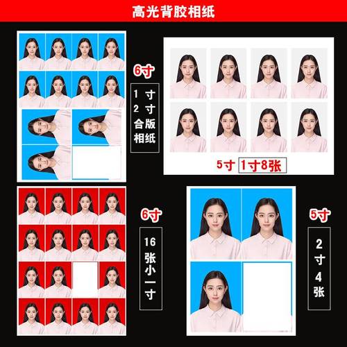 证件照相纸带背胶rc相片纸1寸带胶2寸照片纸压痕纸1寸照带胶像纸