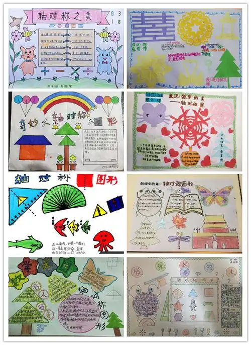 神奇的轴对称图形