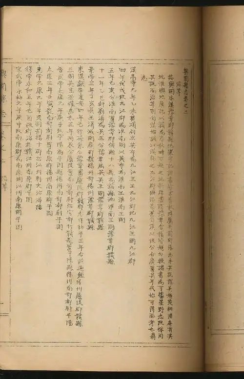 主题兴国县志江西图书馆1960年油印线装六册全