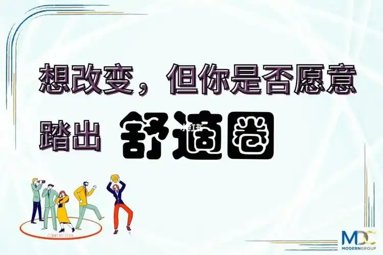 你是否愿意跳出舒适圈60关注77follow