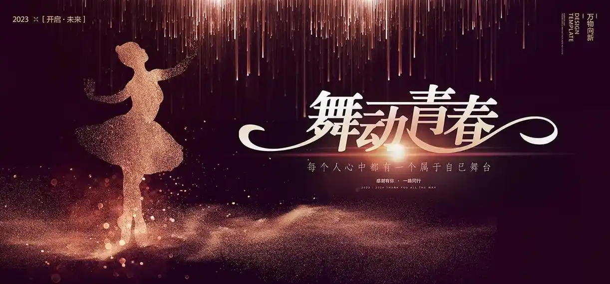 舞蹈海报设计图片#舞蹈海报设计 #舞台背景素材 #少儿舞蹈大 - 抖音