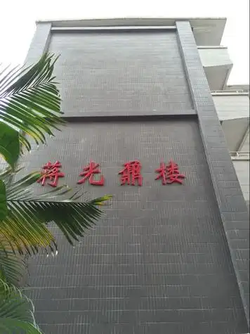 广州市西关培英中学