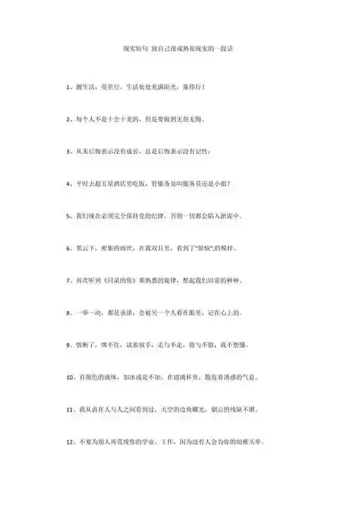 现实短句致自己很成熟很现实的一段话