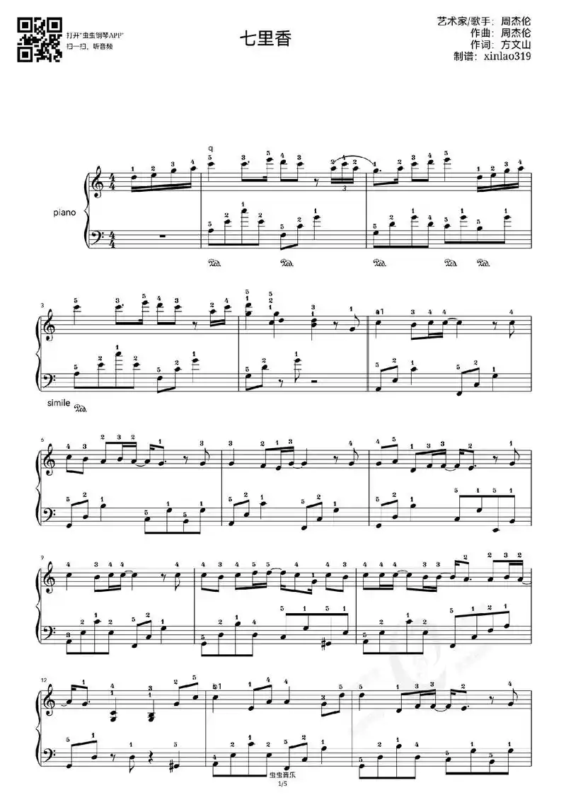 今日分享周杰伦七里香钢琴正谱