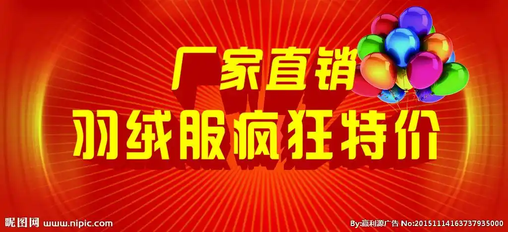 厂家直销海报图片