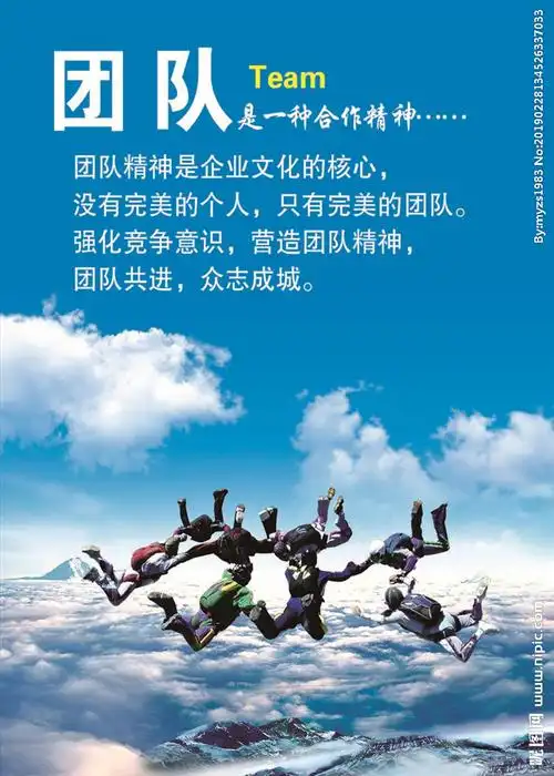 团队图片