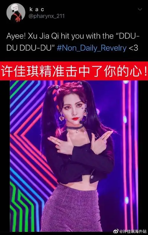 非日常狂欢舞台#9797非日常狂欢第一97970202许佳琪你的