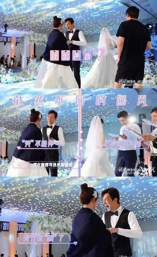 原创我的时代你的时代佟年韩商言婚礼花絮曝光杨紫李现互动好笑