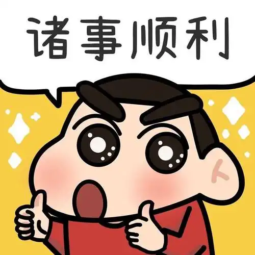 改变运气的蜡笔小新文字头像图片-改变运气的蜡笔小新文字头像图片