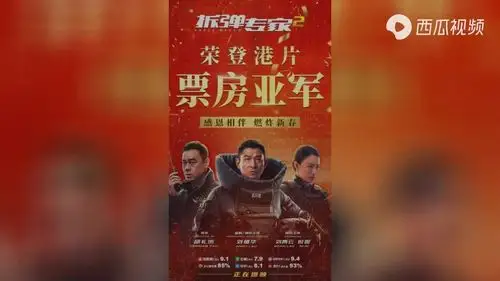 《拆弹专家2》荣登港片内地票房亚军,冠亚军全被刘德华包揽