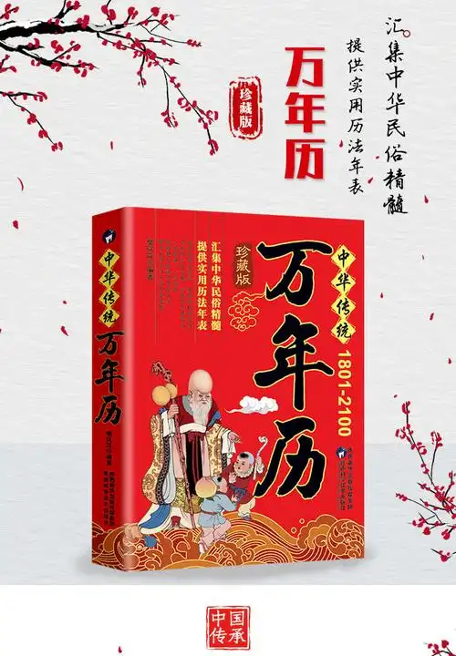 万年历书老黄历原版中华传统多用易学周易中华民俗五行风水农