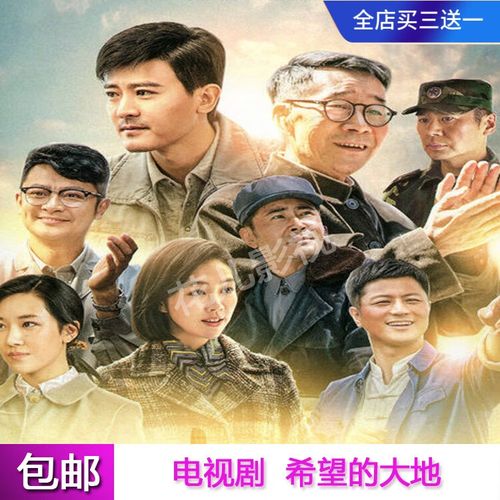 eoenkk励志剧【希望的大地】电视剧dvd碟片完整版杨铮姜妍印小天