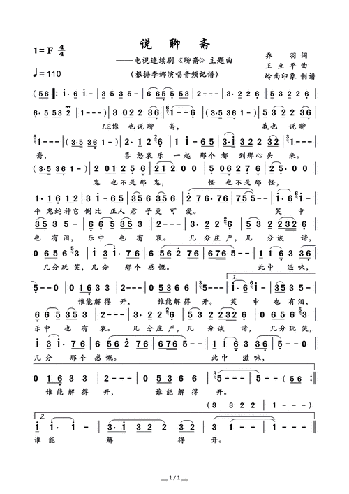 说聊斋(电视连续剧《聊斋》主题曲) 歌谱简谱网