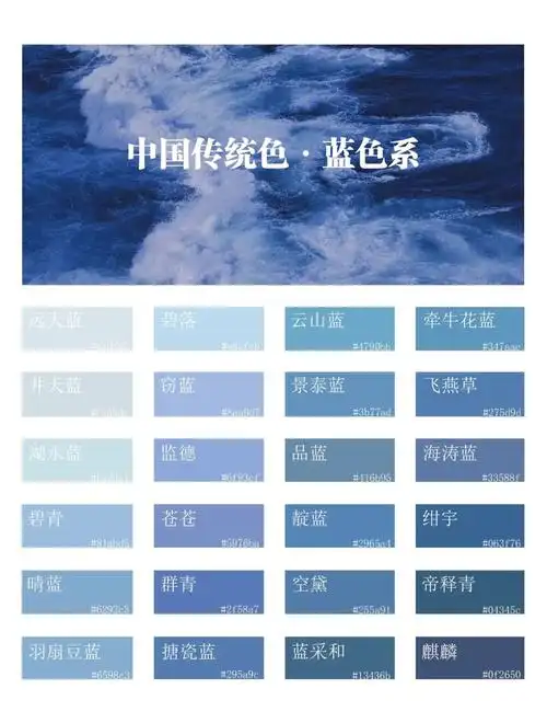 中国传统色  #中国风  #蓝色系  #颜色  #中国传统文化  #浪漫