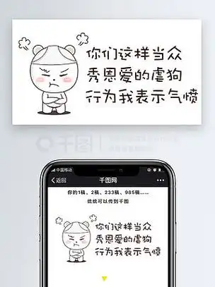 皮皮你们当众秀恩爱的虐狗行为我表示气愤