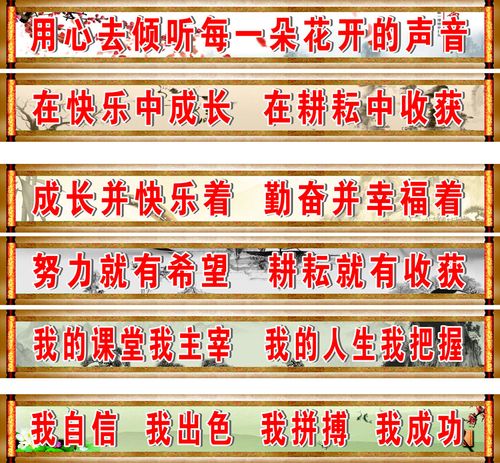 658海报印制展板素材430学校标语横向学习中国风图片贴纸海报