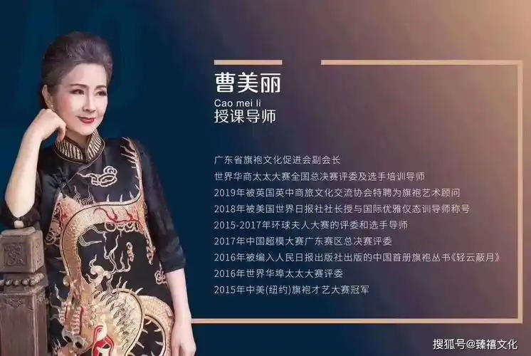 臻尚美特邀世界旗袍冠军&中国旗袍皇后曹美丽授课!