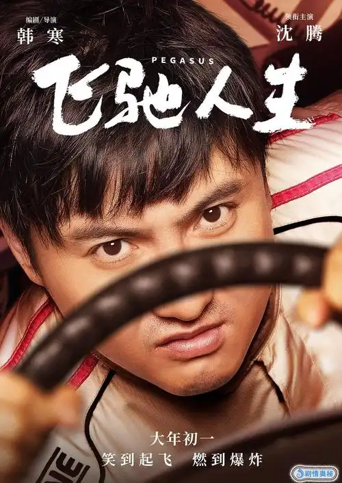 《疯狂的外星人》预售总票房破亿,领跑春节档