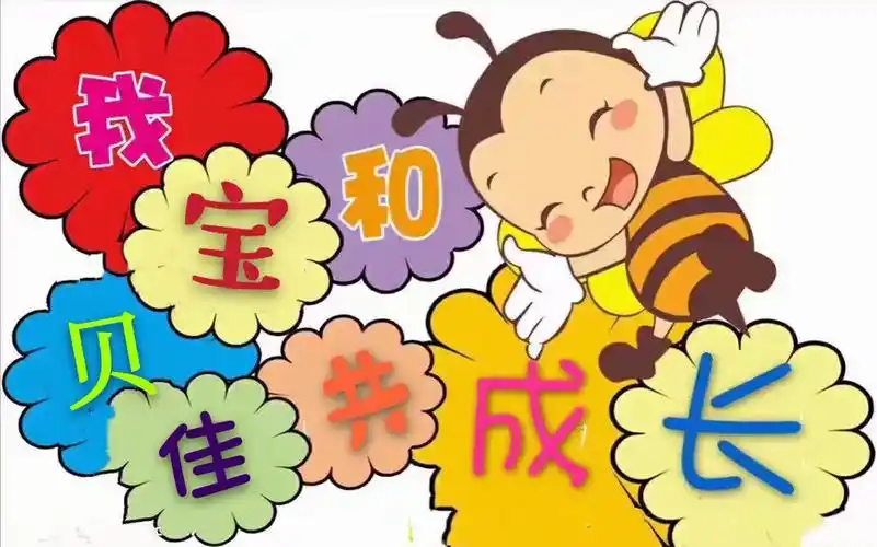 快点加入我们宝贝佳的大家庭