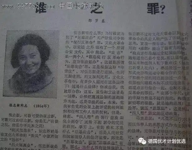 被判死刑!这个最敢说真话的中国美女,她的人生可歌可泣!