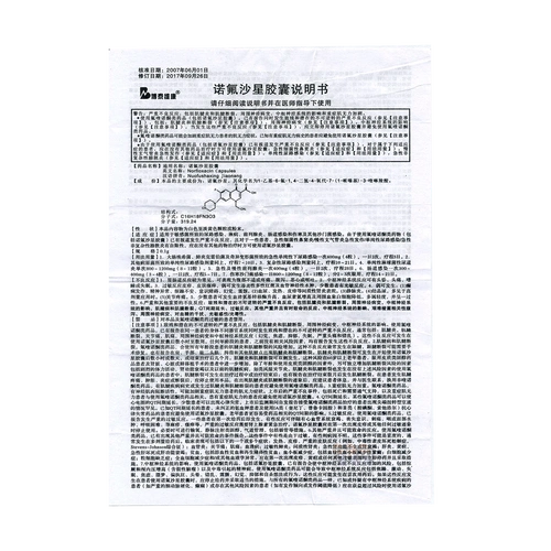 诺氟沙星胶囊说明书1新.png