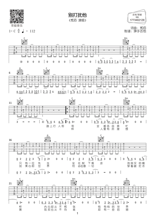 别打扰他吉他谱_贰佰_c调原版六线谱_吉他弹唱谱1