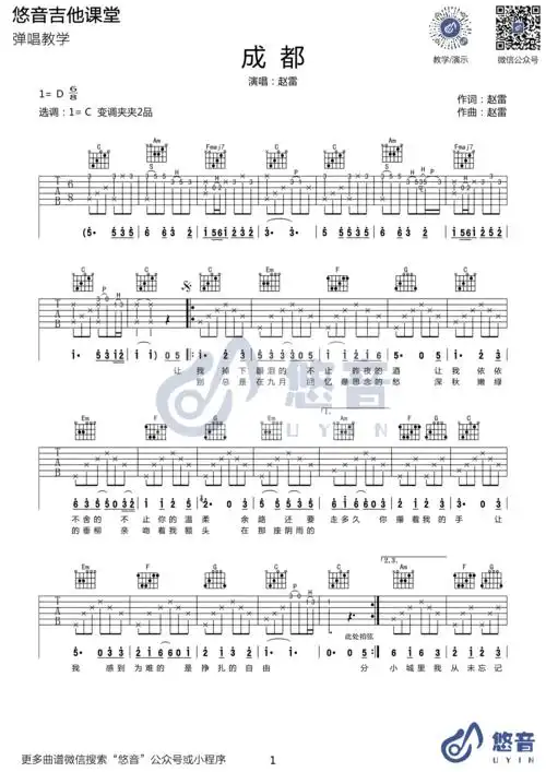 赵雷- 成都 [弹唱 c调] 吉他谱