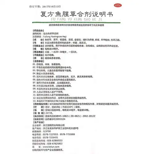 科复乐复方鱼腥草合剂10ml10支清热解毒咽喉痛急性咽炎扁桃体炎