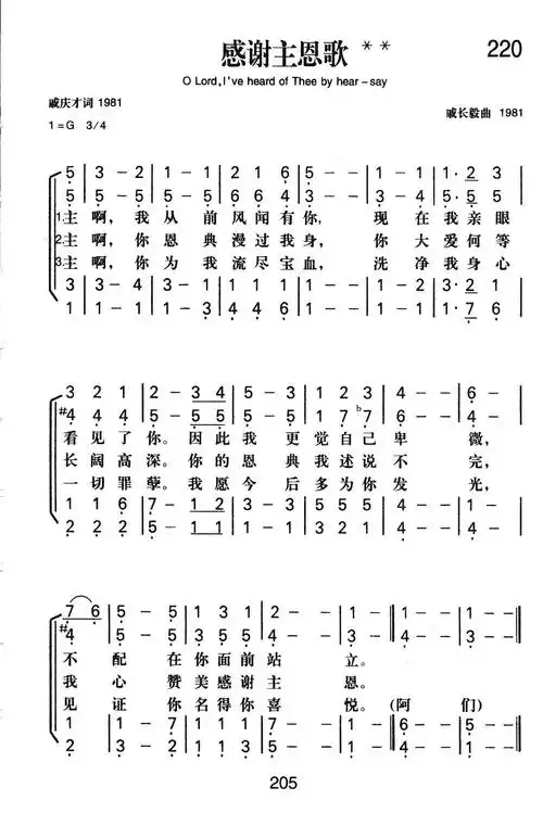 《感谢主恩歌》背景介绍