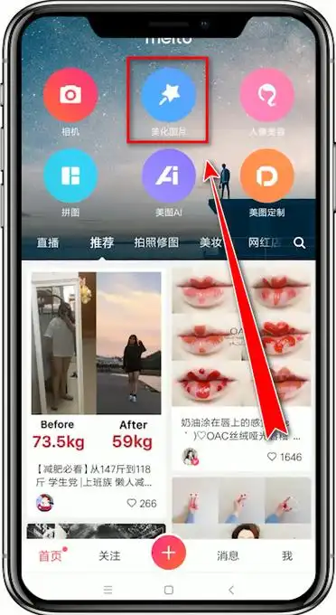 美图秀秀app更换发型的具体操作流程