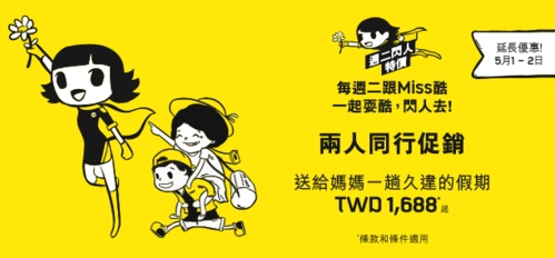 【酷航两人同行促销!明早7点开卖!