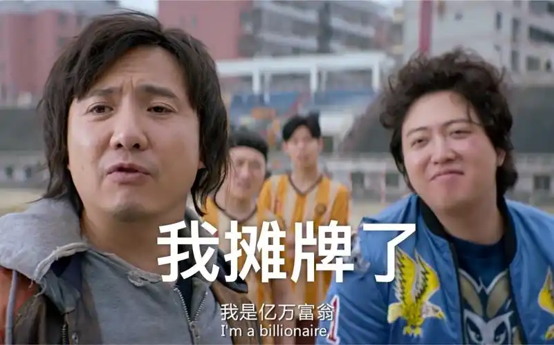 活动  沈腾《西红柿首富》《飞驰人生》混剪,我摊牌了,我是亿万富翁