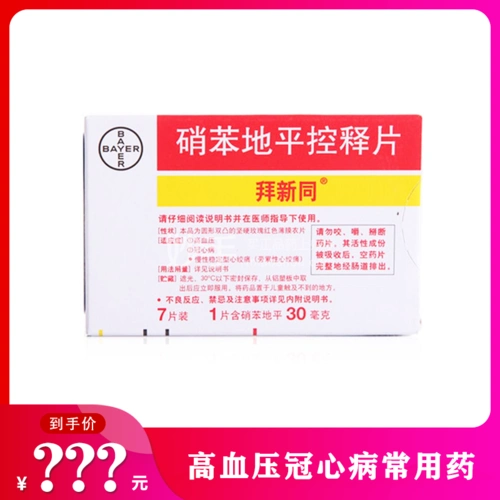 拜新同 硝苯地平控释片 30mg*7片