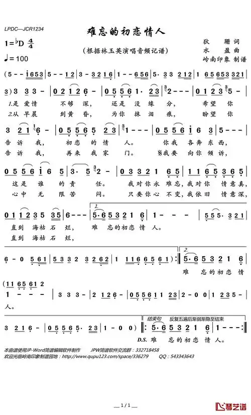 林玉英难忘的初恋情人歌词简谱