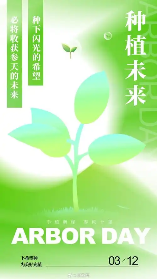 春天来了植树节海报设计模板发布