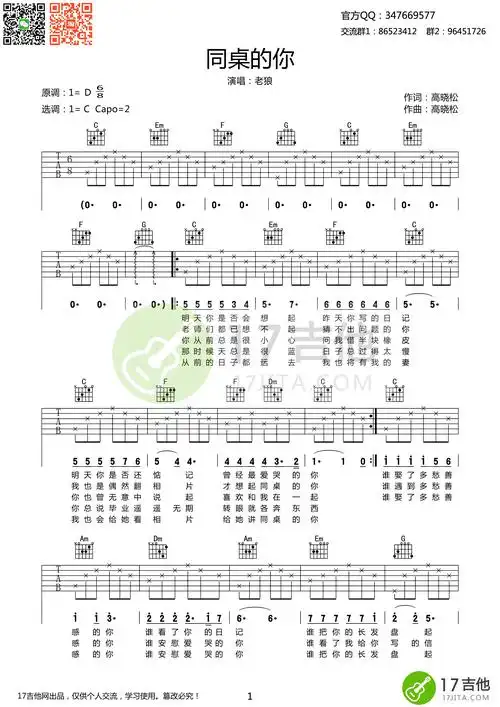 老狼同桌的你吉他谱c调简单版