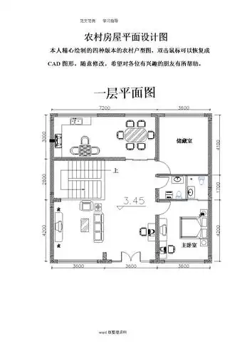 农村房屋设计平面图cad图__1.doc