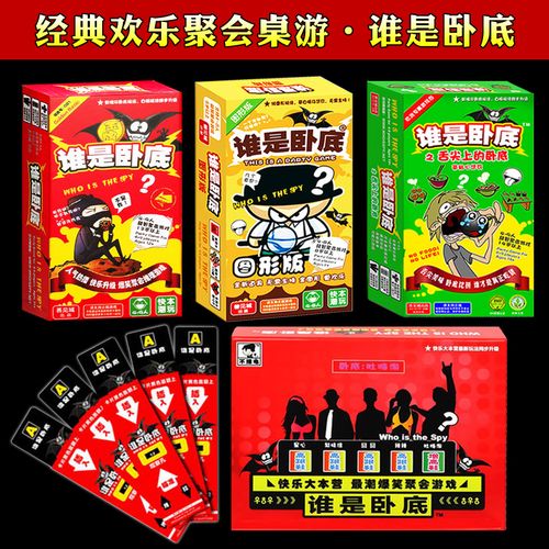 谁是卧底标准版桌游卡牌豪华版快乐大本营视频同款聚会纸牌游戏牌
